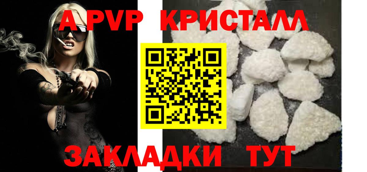 А ПВП Crystall Берёзовский