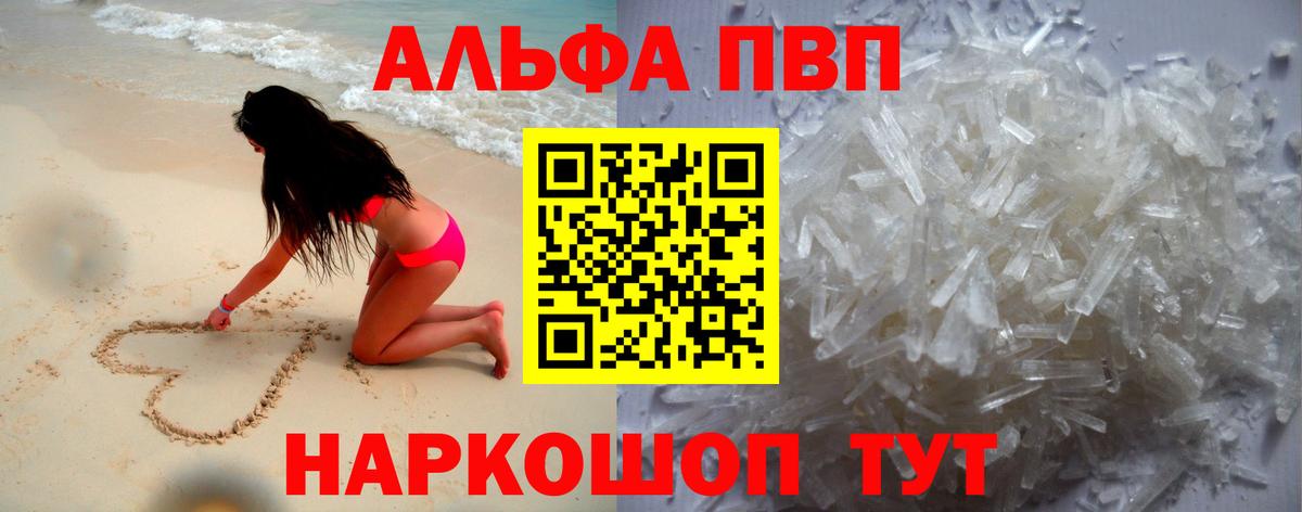 А ПВП Crystall  купить закладку  Берёзовский  Вход с VPN  Alfa_PVP Соль  APVP кристаллы  Alfa_PVP 