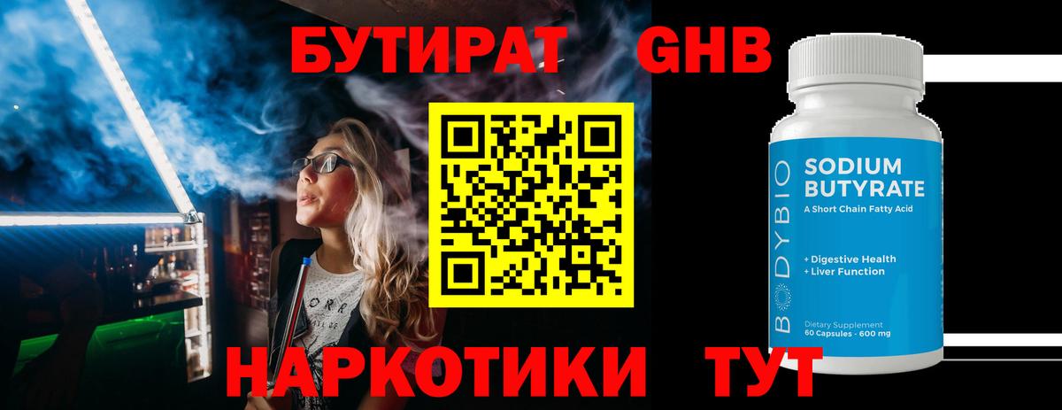 Бутират вода  БУТИРАТ  Берёзовский  Вход с VPN 