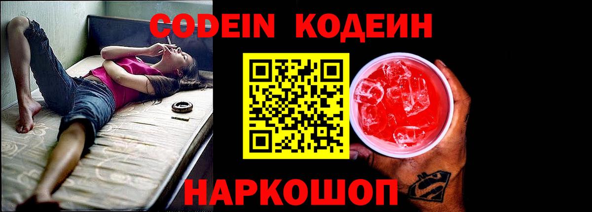 Берёзовский  Codein Purple Drank  Вход с VPN  Кодеин Purple Drank 