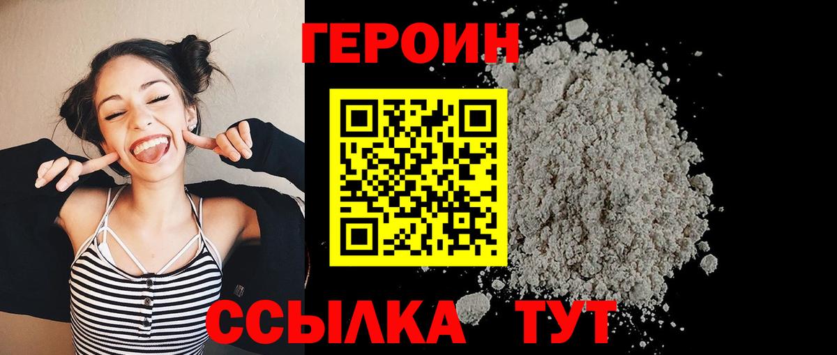 Героин Heroin Берёзовский