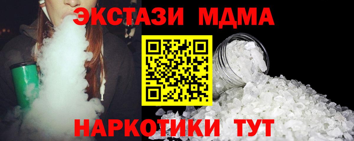 MDMA VHQ  Вход с VPN  МДМА crystal  МДМА  Берёзовский 