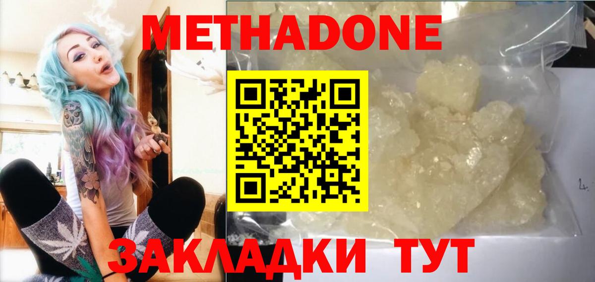 Берёзовский  МЕТАДОН кристалл  Метадон кристалл  Вход с VPN 