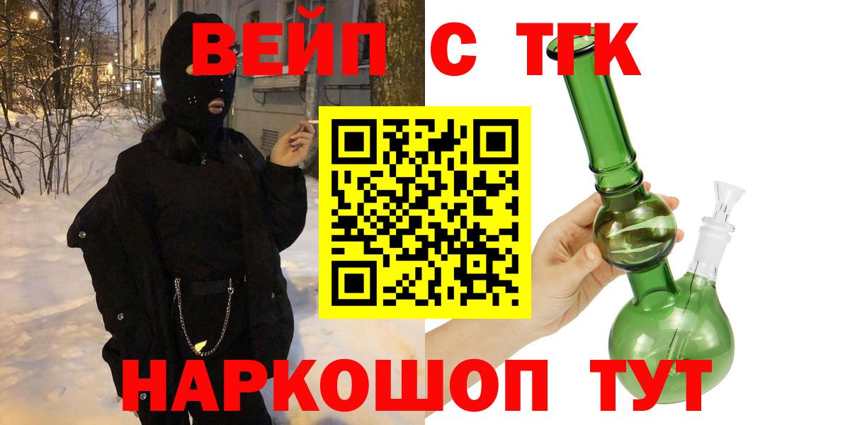 ТГК вейп с тгк  Вход с VPN  Берёзовский 