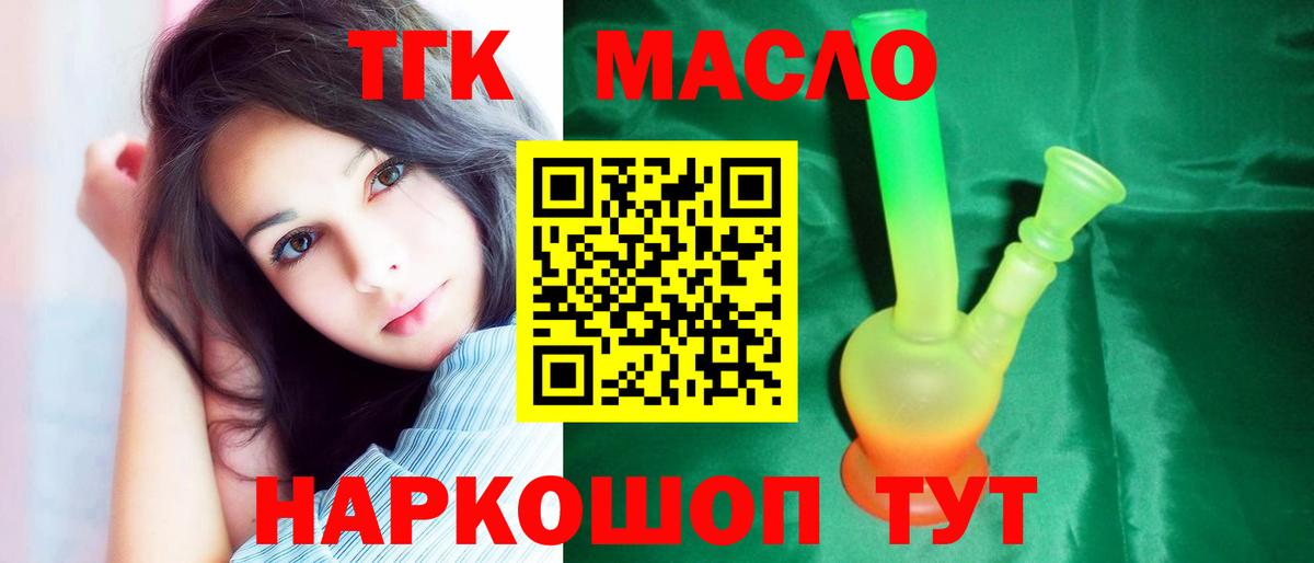 Дистиллят ТГК гашишное масло Берёзовский
